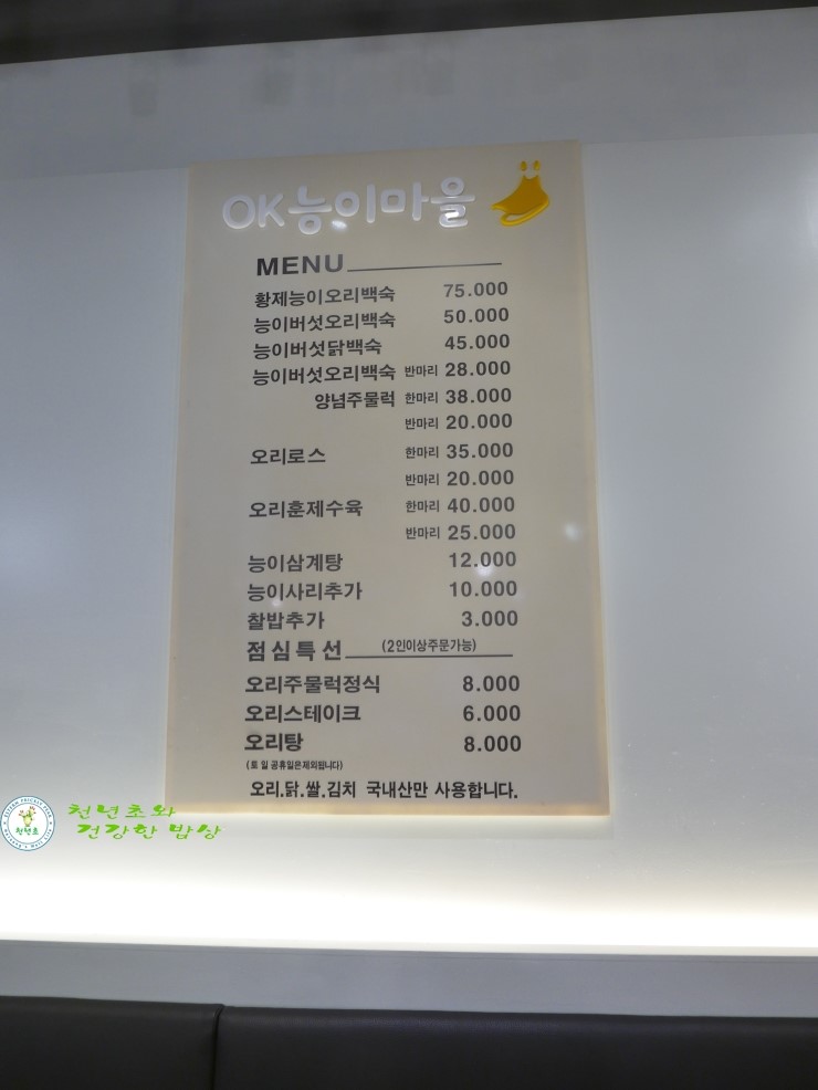 OK 능이마을 이미지
