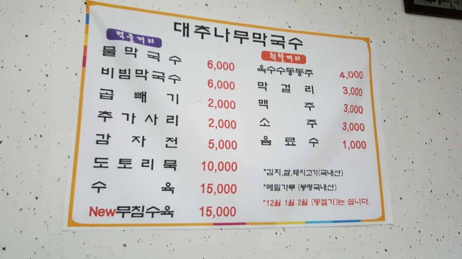 매지리막국수 이미지
