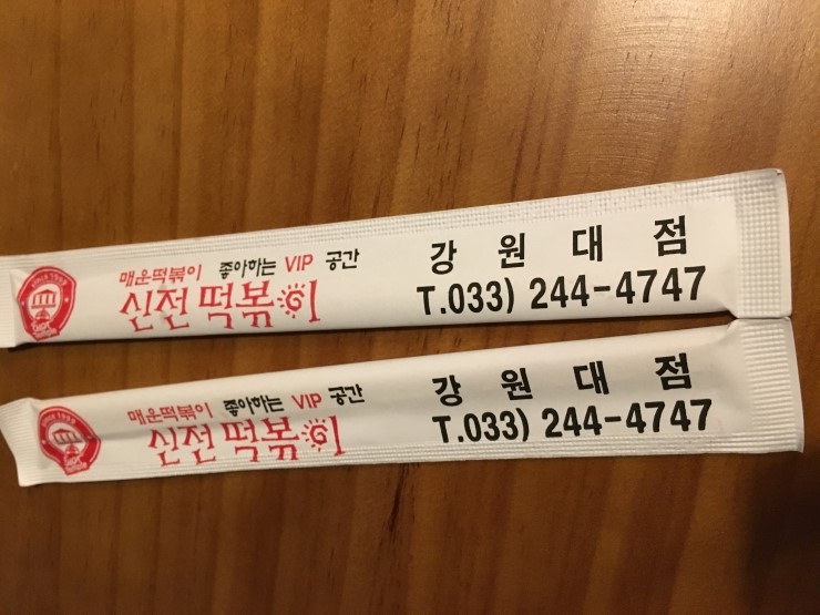 신전떡볶이강원대점 이미지