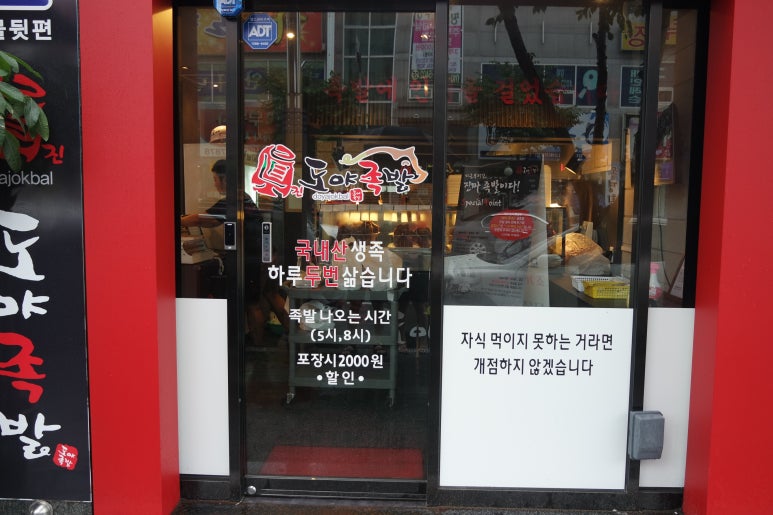 도야족발 양산덕계점 이미지