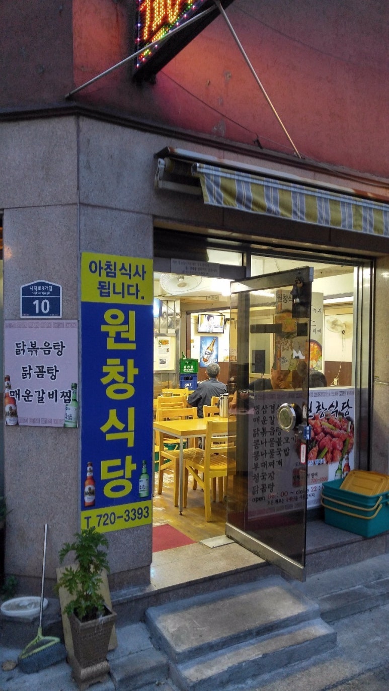 원창식당 이미지