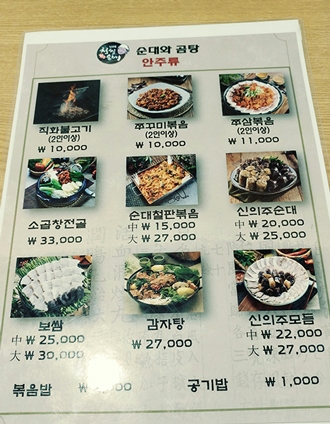 신의주순대와곰탕 이미지