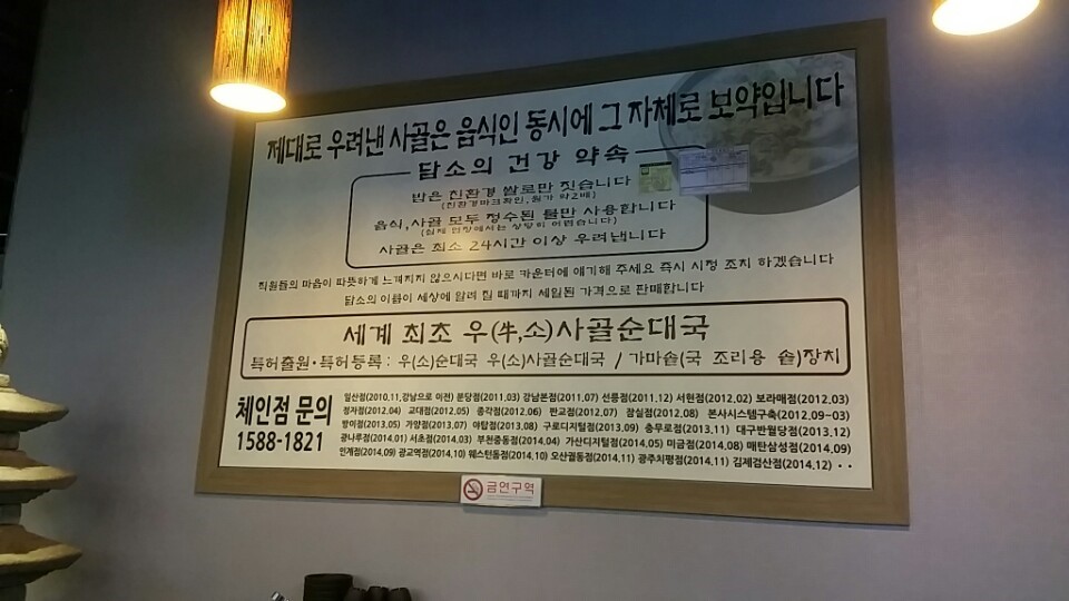 담소사골순대 광교역점 이미지