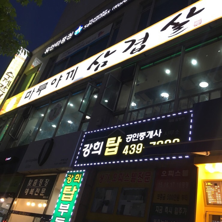 마루삼겹살 이미지