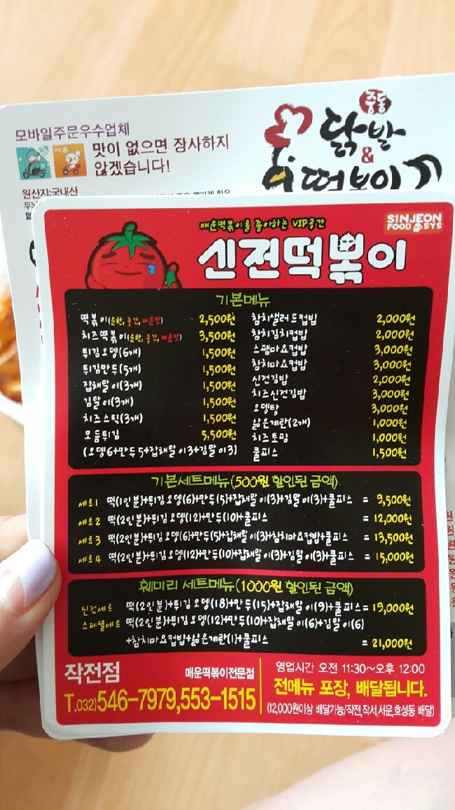 신전떡볶이 작전점 이미지
