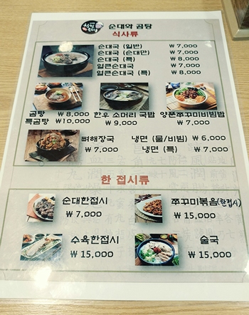 신의주순대와곰탕 이미지