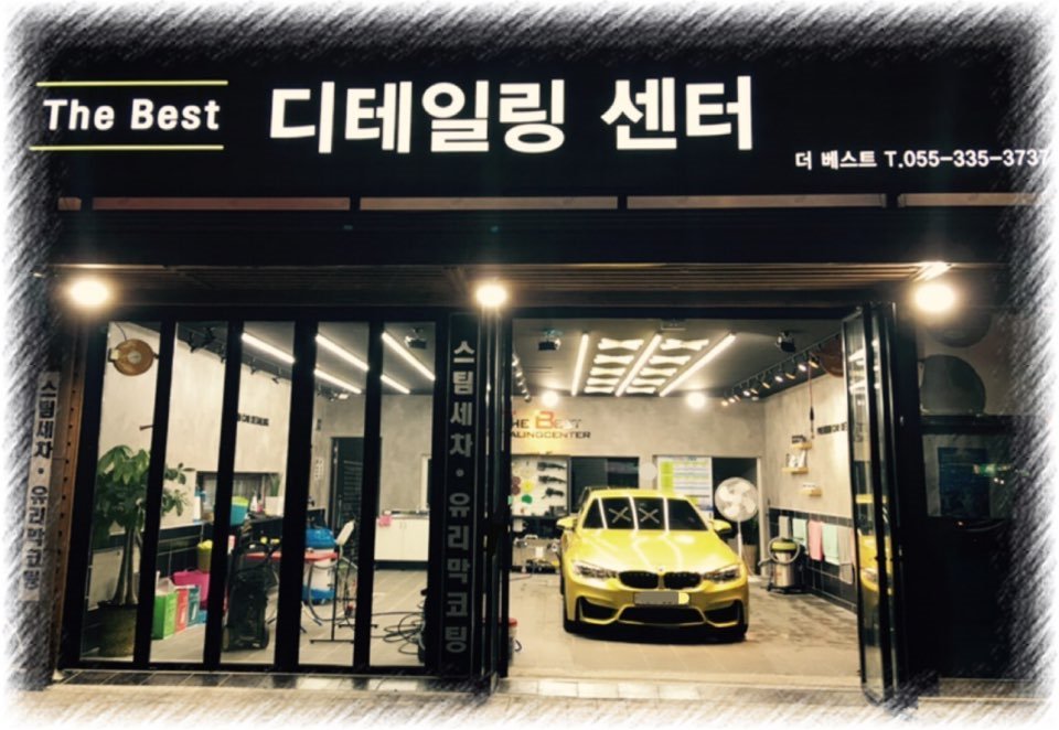 베스트디테일링 이미지
