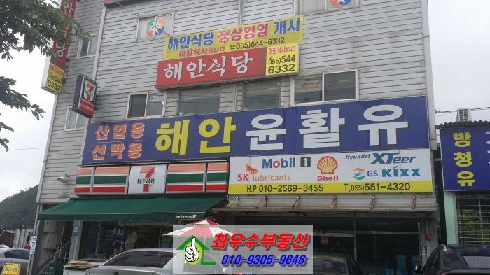 해안주유소 이미지
