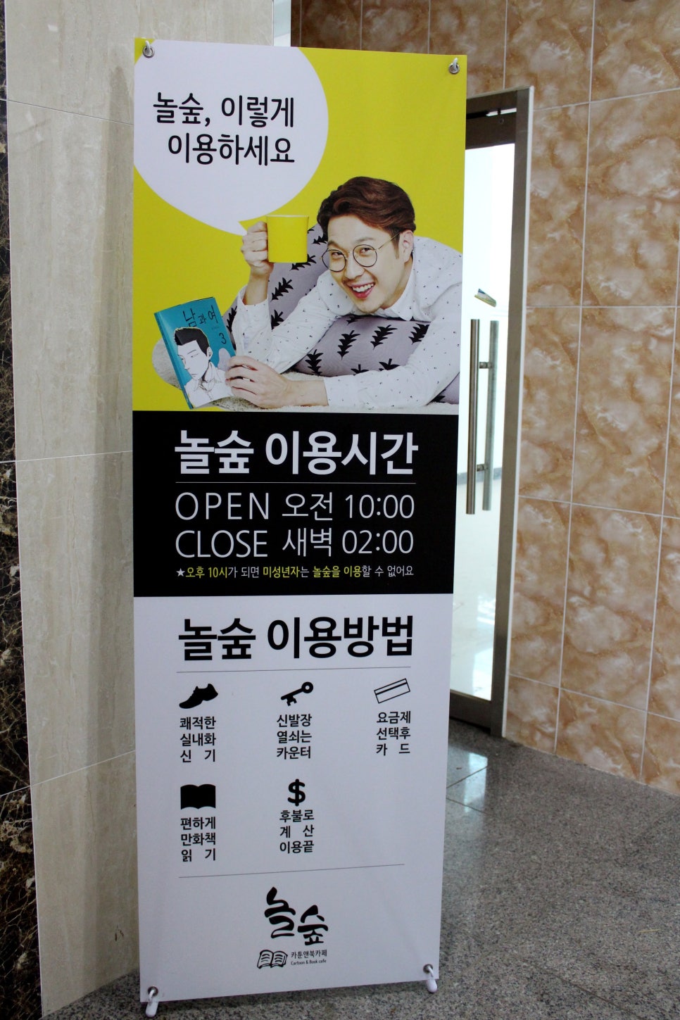 놀숲 나주혁신도시점 이미지