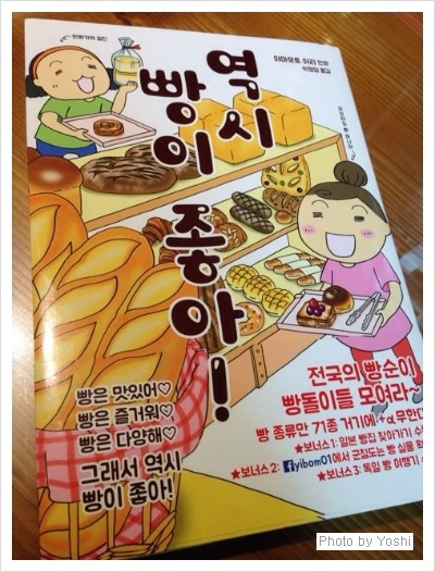 빵이좋아 이미지