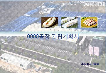 (주)다나식품 이미지
