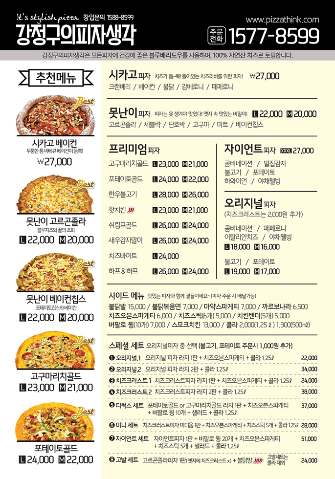 강정구의피자생각 이미지
