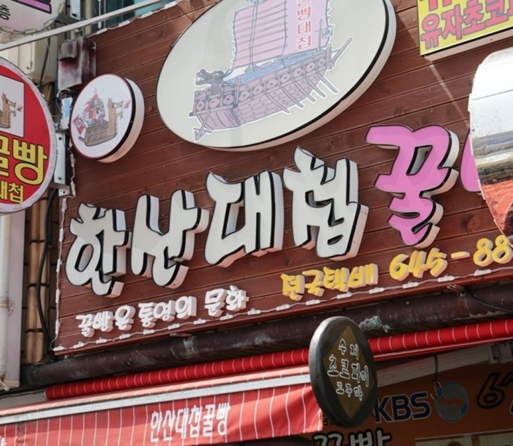 한산대첩꿀빵 이미지