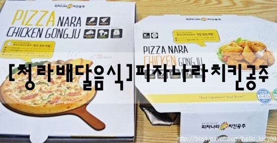 피자나라치킨공주청라 이미지
