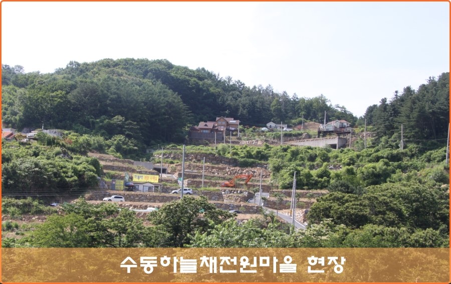수동자연마을 이미지