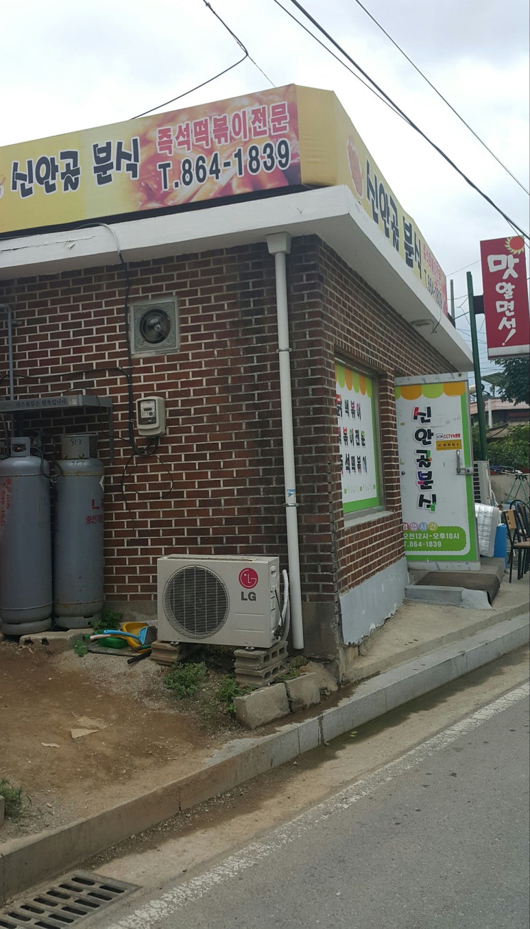 연꽃분식 이미지