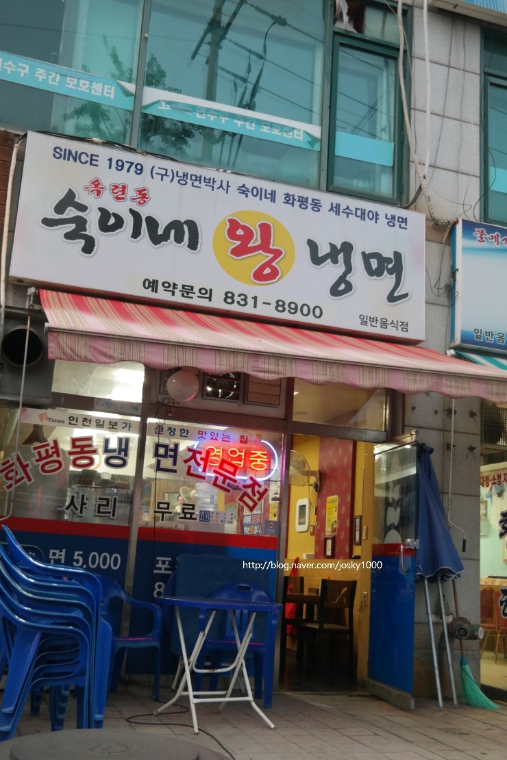 숙이네왕냉면 이미지