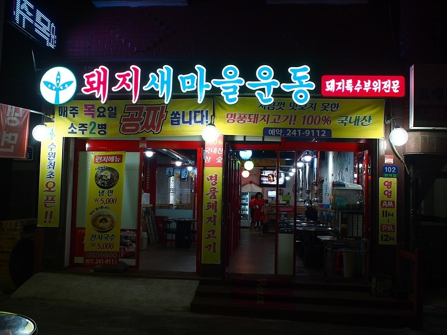 돼지새마을운동 이미지