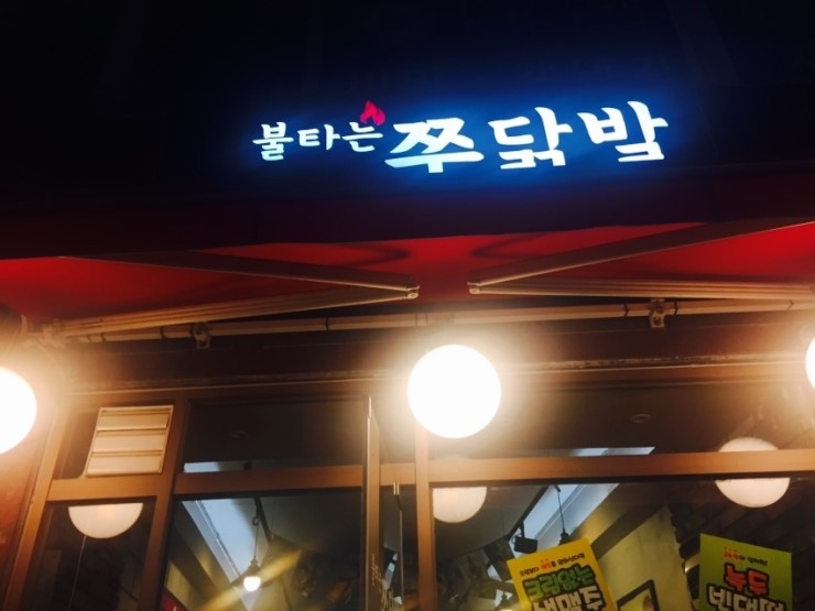 사거리닭발 이미지