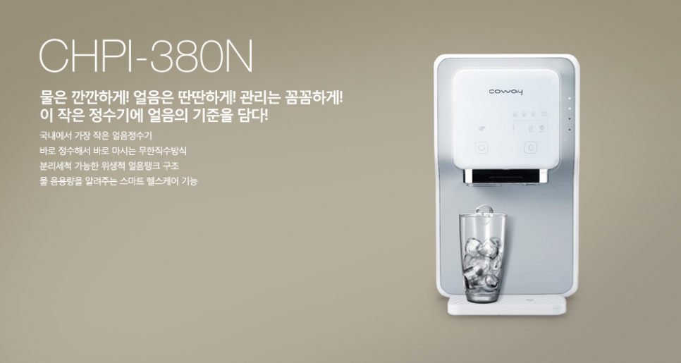 피코정수기 이미지