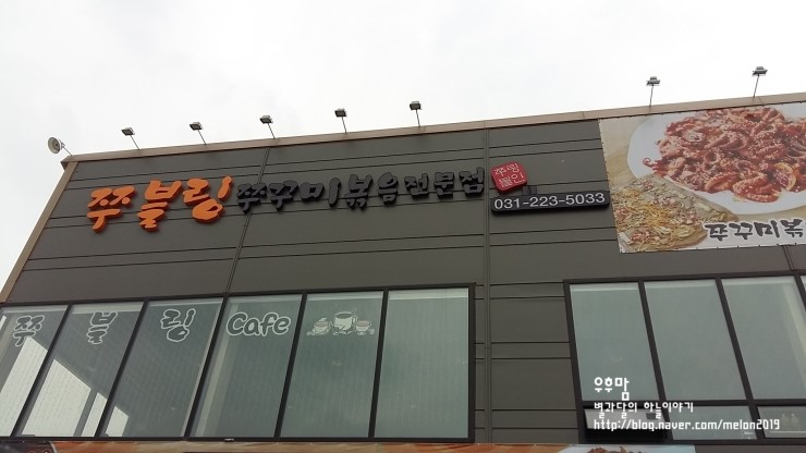 쭈블링쭈꾸미볶음 이미지