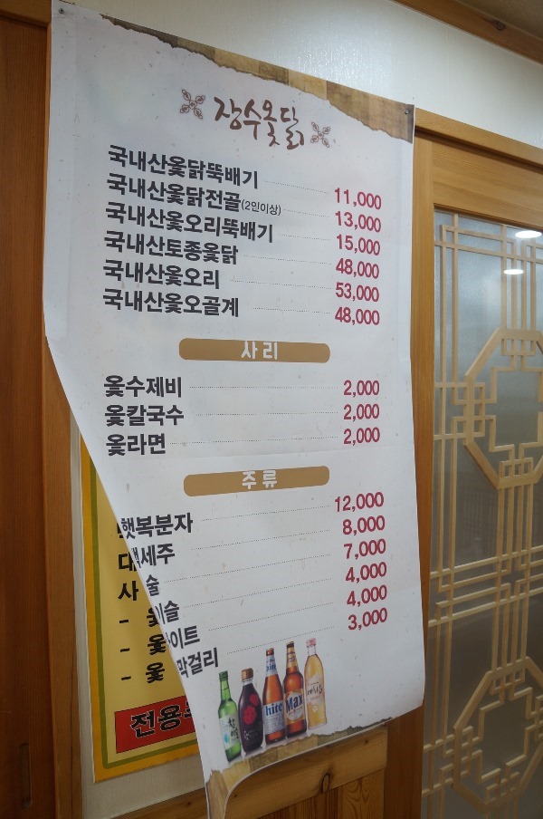 장수옻닭 이미지
