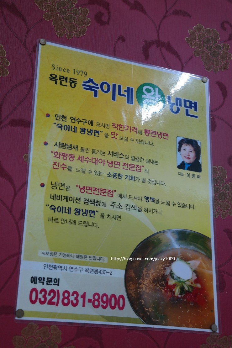 숙이네왕냉면 이미지