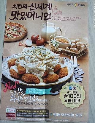 피자나라치킨공주청라 이미지