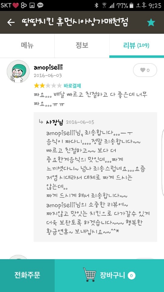땅땅치킨매천점 이미지