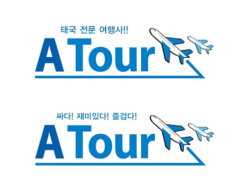 (주)에이투어 이미지