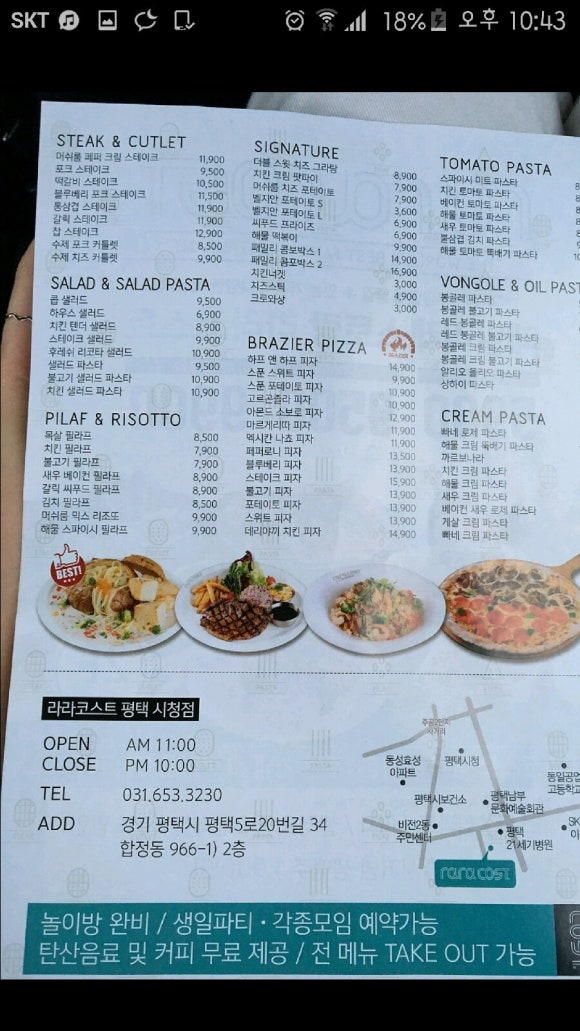 라라코스트(평택점) 이미지