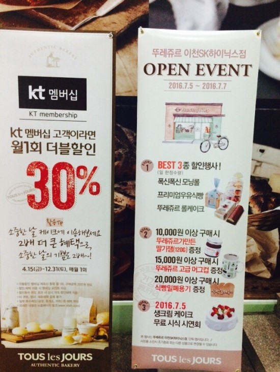 뚜레쥬르하이닉스 이미지