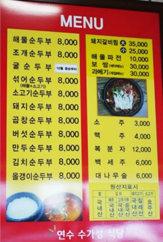 연수수가성 이미지