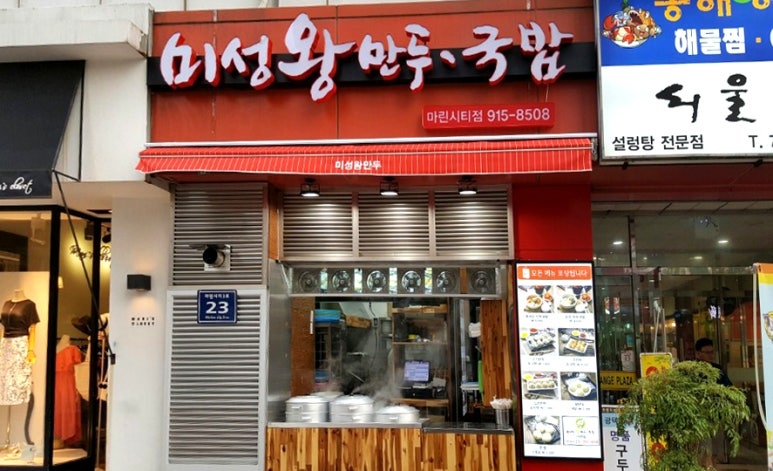 미성왕만두 이미지