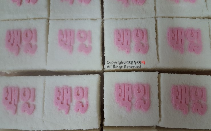 민속옛떡 이미지