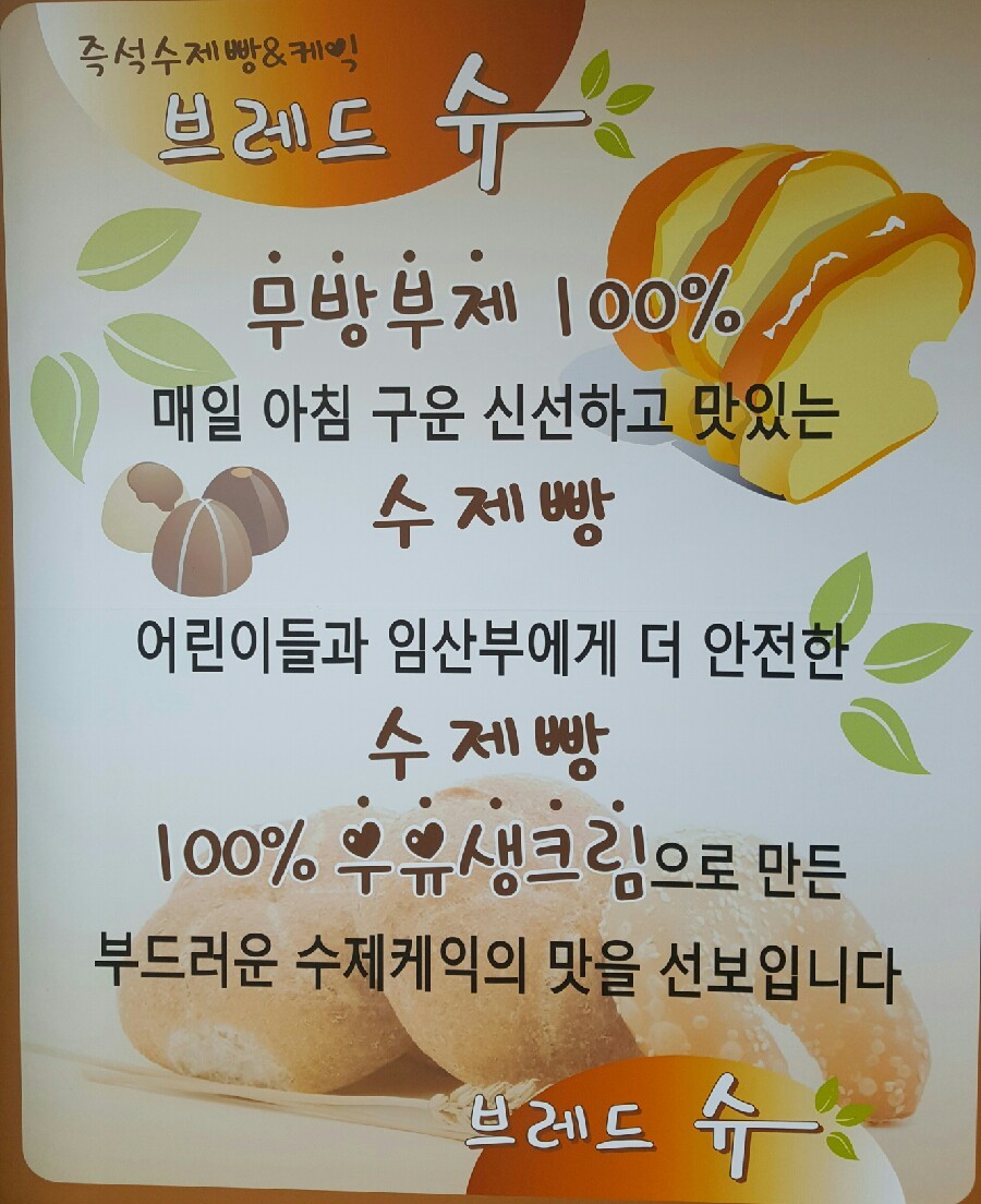 브레드슈 이미지