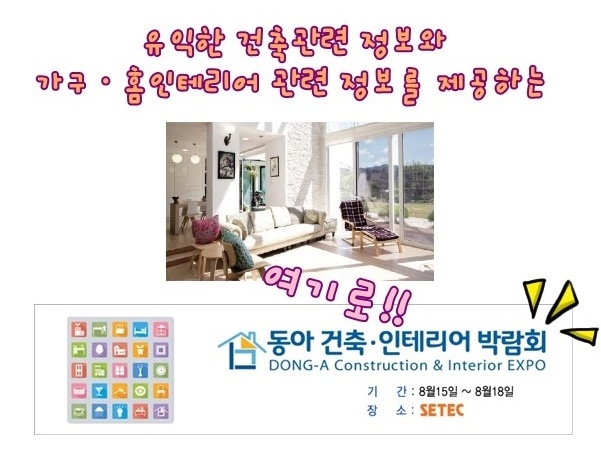 동아인테리어 이미지