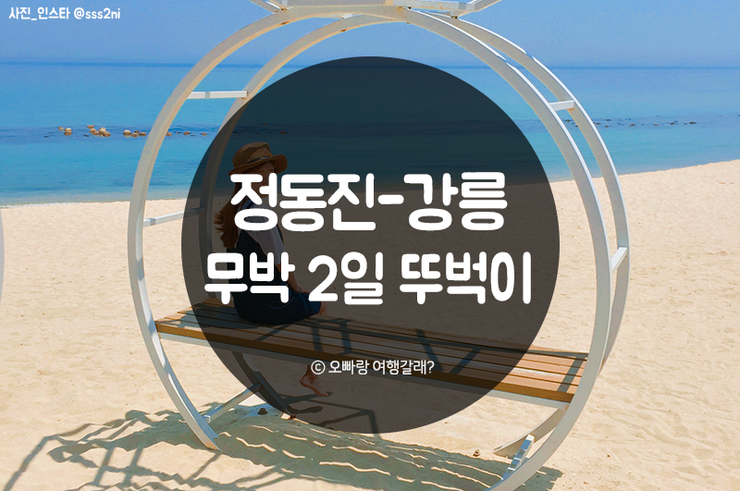 강릉오빠 이미지