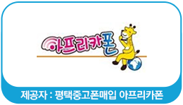 아프리카중고폰선불폰 이미지