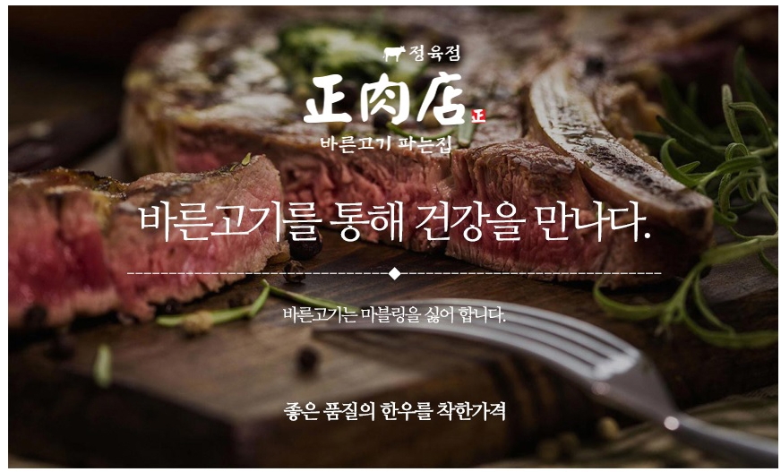 바른고기파는집 이미지