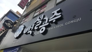 백설커피숍 이미지