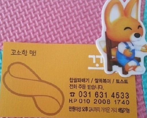 오늘도꽈배기 내일도꽈배기 이미지