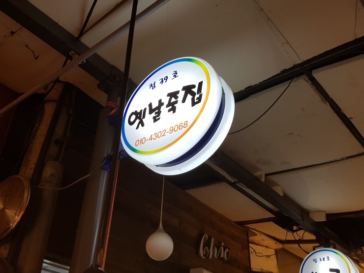 옛날죽집 이미지