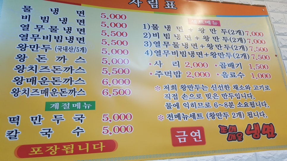 먹골냉면 이미지