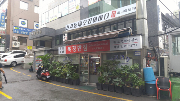 북경반점 이미지