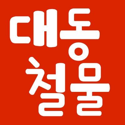 대동전기철물 이미지