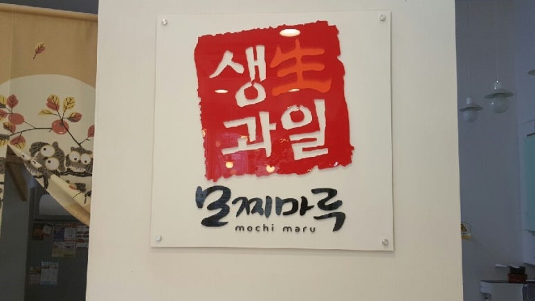 모찌 마루 이미지