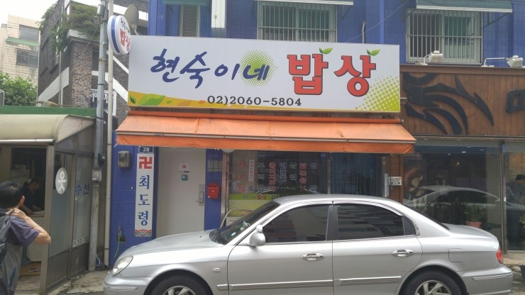 현숙이네 맛집 이미지