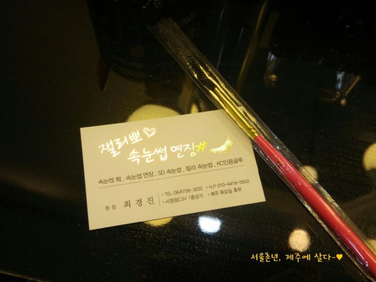 잴리뽀 속눈썹 이미지