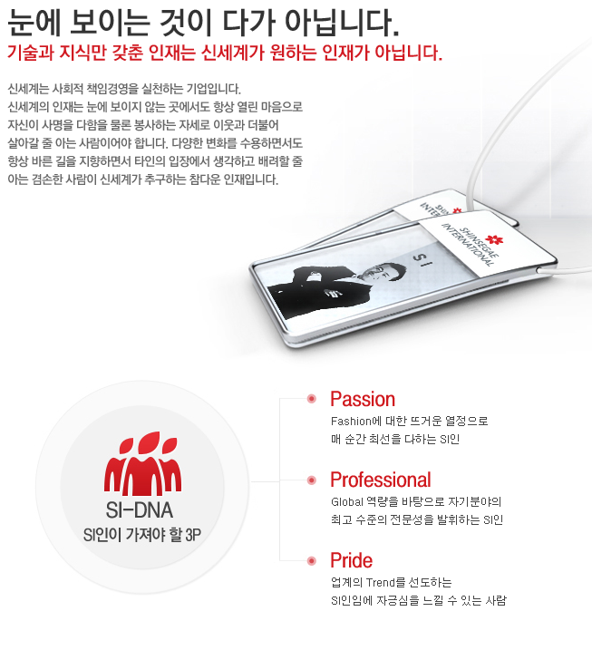 (주)신세계 인터내셔날 이미지
